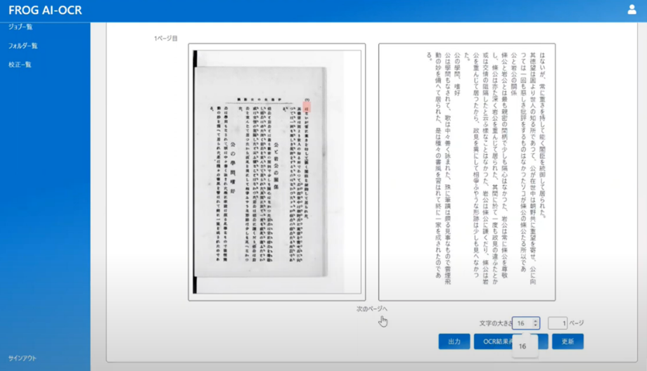 世界初 注1 近代書籍対応の市販ai Ocrソフト Frog Ai Ocr 新発売 デジタルアーカイブ事業 読書バリアフリー法対応に最適 図書館ocrの決定版 ニュース一覧 株式会社モルフォ